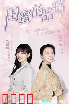 闺蜜的品格：姐妹情深考验