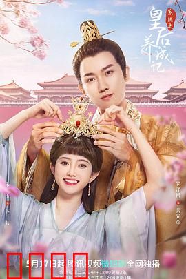 系统之皇后养成记：逆袭后宫路