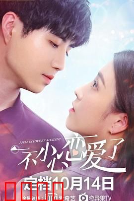 一不小心恋爱了：职场冤家变情侣