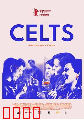 凯尔特人：神秘传说