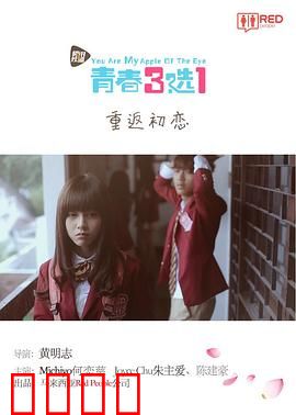 青春三选一：成长的代价