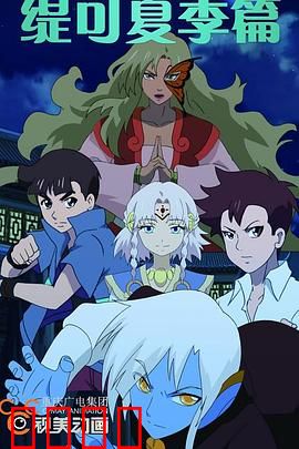 缇可之夏季篇：奇幻夏日冒险