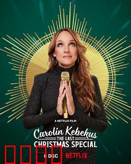 卡罗琳·科贝库斯：冷血女杀手