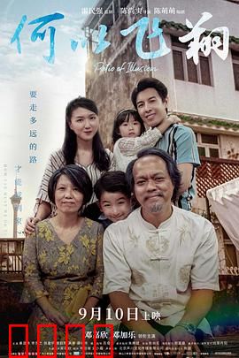 何以飞翔：梦想永不坠落