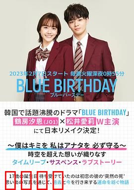 致郁生日：生日轮回诅咒