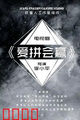 爱拼会赢：创业传奇