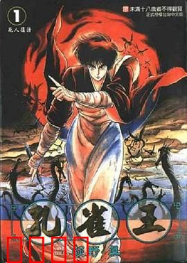 孔雀王 鬼还祭：暗黑咒术觉醒