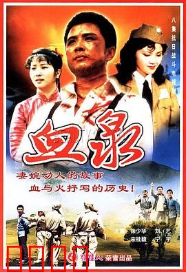 血泉：恶灵诅咒