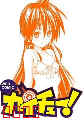 皆中！：一箭定情