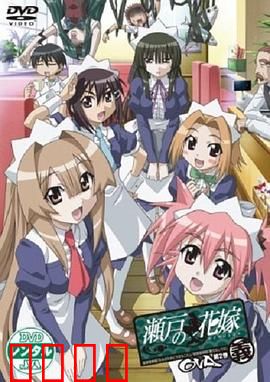 濑户的花嫁 义：人鱼之恋的宿命