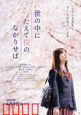 世上樱花盛开时：樱花下的约定