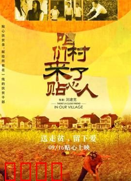 咱们村来了贴心人：扶贫路上暖人心