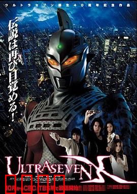 赛文奥特曼X：终极之战