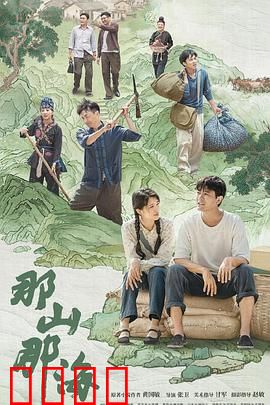 那山那海：山海协作脱贫路