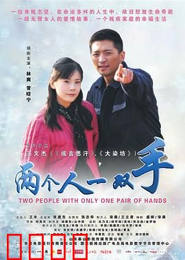 两个人一双手：无手的拥抱