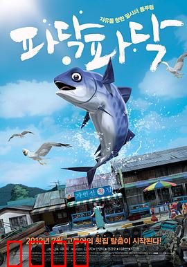 啪嗒啪嗒：鱼群反抗人类