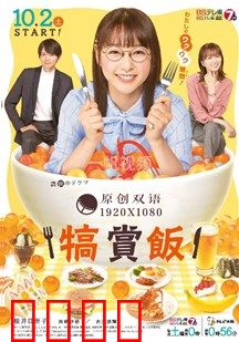 犒赏饭：一碗饭的温暖