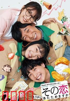 这份爱要再加热一点吗？：暖昧便利店的温柔