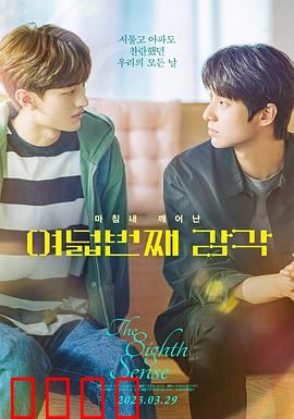 第八感：盲女与浪子之恋