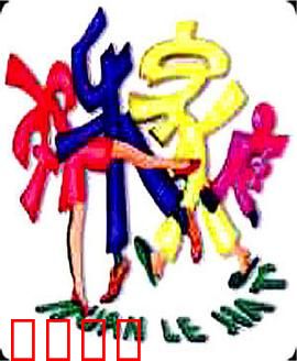 欢乐家庭：笑语背后的秘密