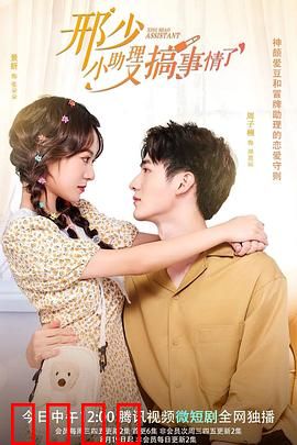 邢少，小助理又搞事情了：总裁追妻火葬场