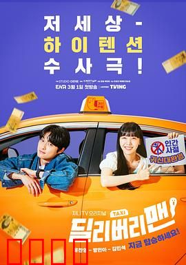 送货员：快递惊魂