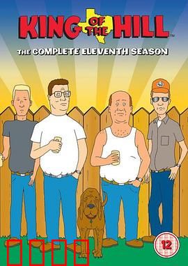 乡巴佬希尔一家的幸福生活第十一季：家庭新冒险