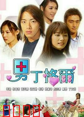 男丁格尔：逆袭护士