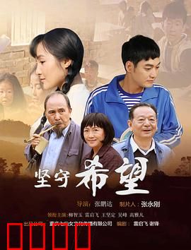 坚守希望：绝境中的逆袭