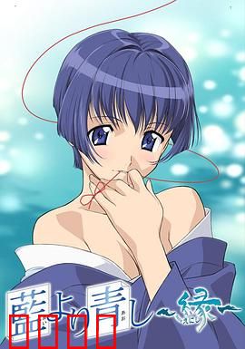 青出于蓝第二季：樱庭葵的抉择