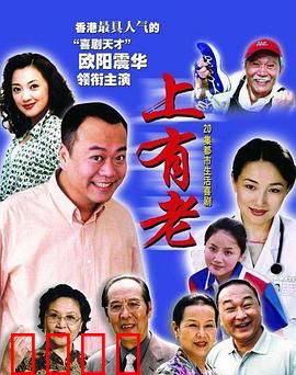 上有老：孝心无价