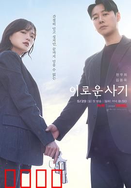 有益的欺诈：法律边缘的正义