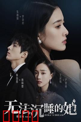 无法沉睡的她：夜半迷局