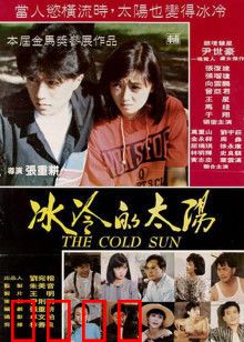 冰冷的太阳：末世冰封的人性抉择