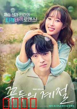 顶斗的季节：死神的契约爱情