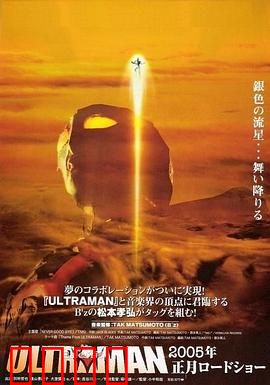 奈克斯特·奥特曼：人类与光之巨人