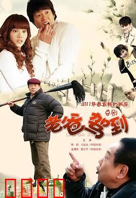 老爸驾到：父爱如山