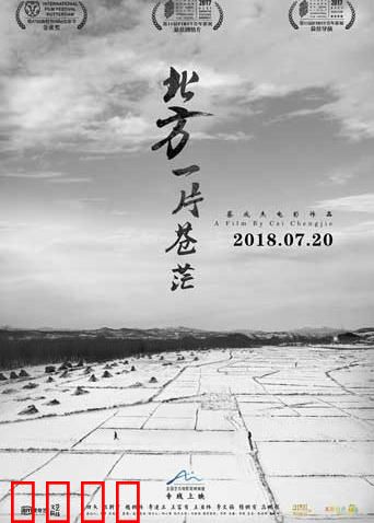 北方一片苍茫：荒诞救赎路