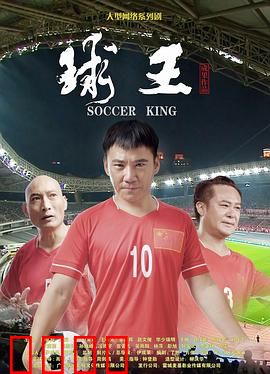 球王：从贫民窟到殿堂
