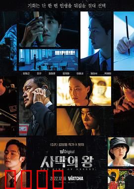 沙漠之王：不灭的沙魂