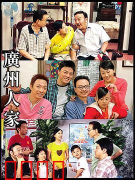 广州人家：老街旧梦