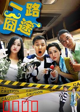 一路囧途：父子笑泪自驾记