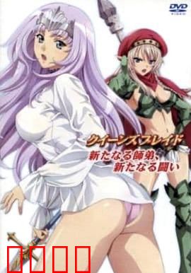 女皇之刃：宿命对决