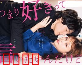 我只是想说喜欢你：暗恋的勇气