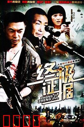 终极证据：代码背后的真相