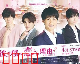 他爱上我的理由第二季：情深缘浅