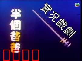 家计会实况剧粤语：家庭生育抉择