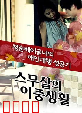 20岁的秘密生活：闺蜜暗战