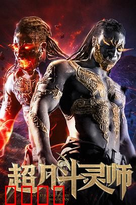 超凡斗灵师：逆天改命