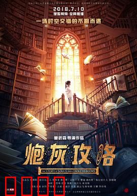 炮灰攻略：逆袭女配